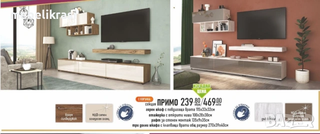  Секция Примо- в две цветови комбинации на Топ Цена!