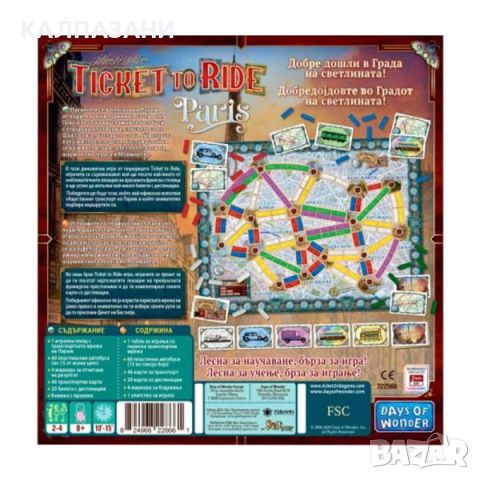 Настолна игра Ticket to Ride: Париж, снимка 3 - Игри и пъзели - 45961949