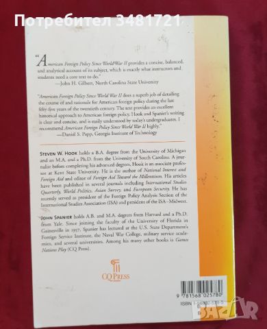 Американската външна политика след Втората световна война / American Foreign Policy Since World War , снимка 7 - Енциклопедии, справочници - 46217949