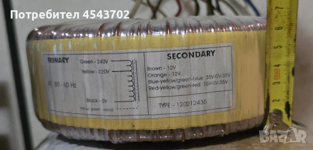 Тороидален трансформатор 1200VA за мощен усилвател