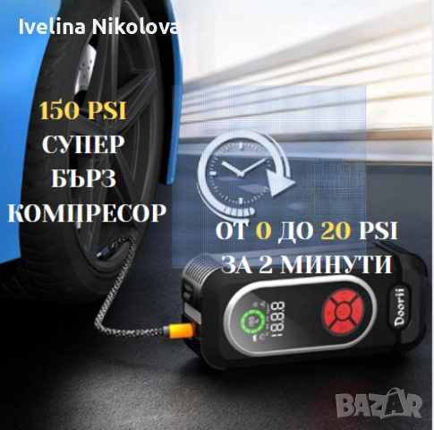Стартер за кола с въздушен компресор 4в1, снимка 2 - Аксесоари и консумативи - 52480722