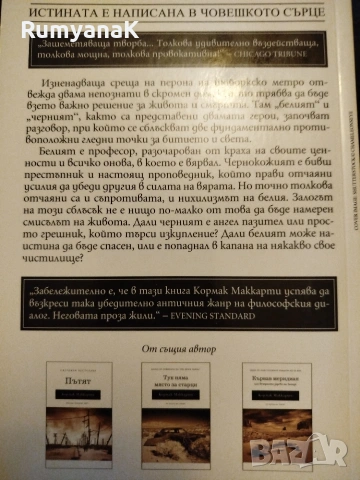 Сънсет Лимитид - Кормак Маккарти, снимка 2 - Художествена литература - 53574424
