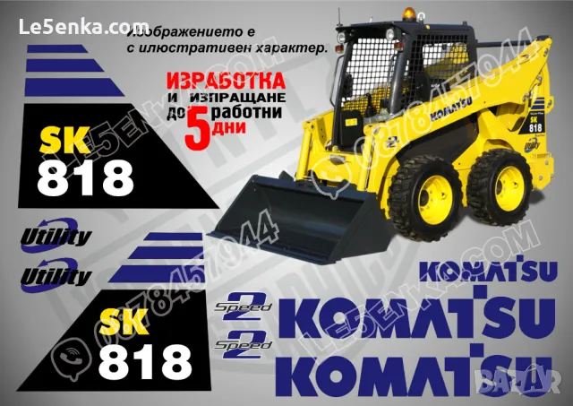 KOMATSU SK 815 стикери надписи SK815, снимка 6 - Индустриална техника - 26751853