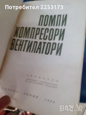 Техническа литература за леене на метали и машини лот, снимка 3 - Енциклопедии, справочници - 46754151