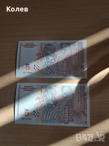 банкноти от 5 лв, снимка 5 - Нумизматика и бонистика - 53629037
