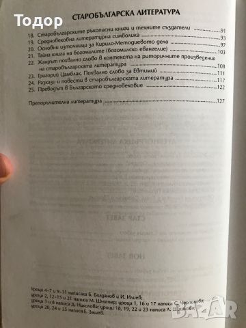 Литература 9 девети клас профилирана подготовка, снимка 3 - Учебници, учебни тетрадки - 36761281