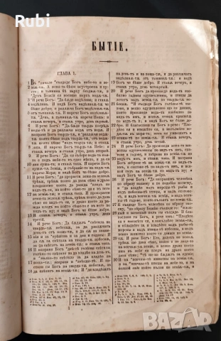 Библия от 1871 г. Цариград, снимка 5 - Антикварни и старинни предмети - 53620854