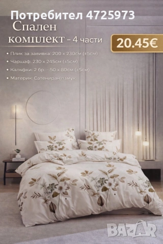Луксозни спални комплекти , снимка 8 - Спално бельо - 53419260