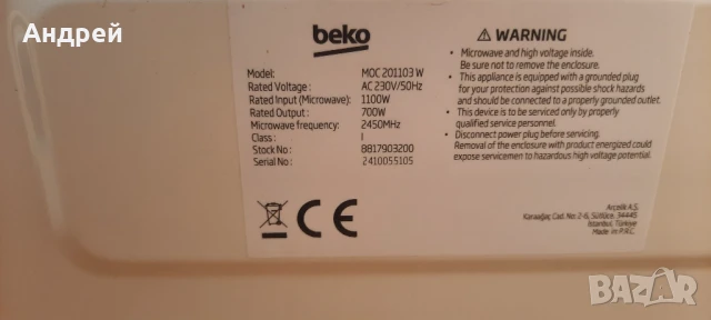 Микровълнова Beko, снимка 6 - Микровълнови - 50840884