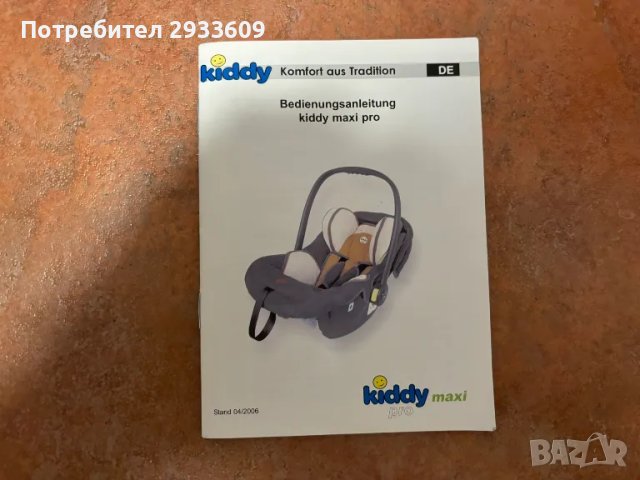 Бебешко кошче за автомобил Kiddy Pro Maxi, снимка 8 - Столчета за кола и колело - 47735727