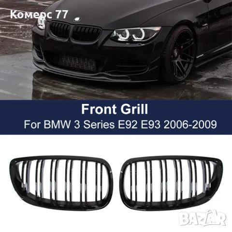 Черни двойни бъбреци БМВ Е90, Е91, Е92, Е93 . , снимка 3 - Аксесоари и консумативи - 40369890