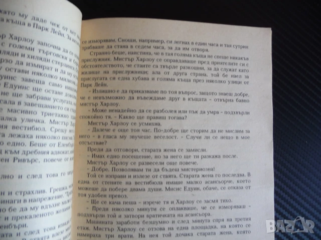 Злодеи дебнат в нощта Едгар Уолъс криминале заплетени нишки само за 1 лев или 50 евро цента :), снимка 2 - Художествена литература - 51334337