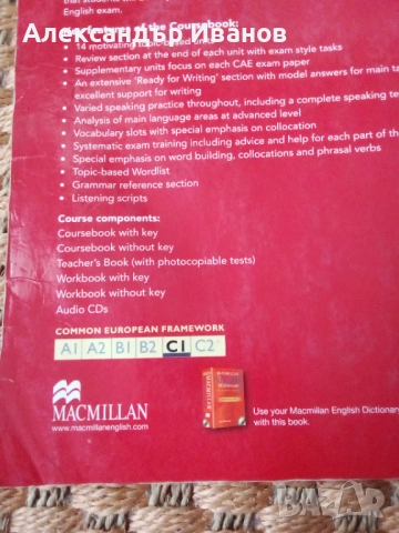 Учебници по английски език, снимка 5 - Учебници, учебни тетрадки - 51678586