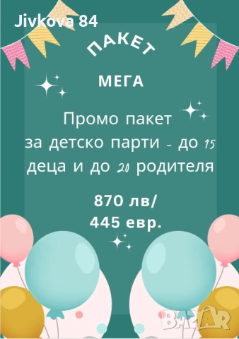 Детски парти център, снимка 7 - Други - 51928164