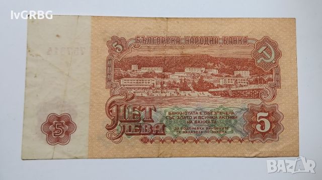 5 лева 1962 България Българска банкнота , снимка 5 - Нумизматика и бонистика - 46337600