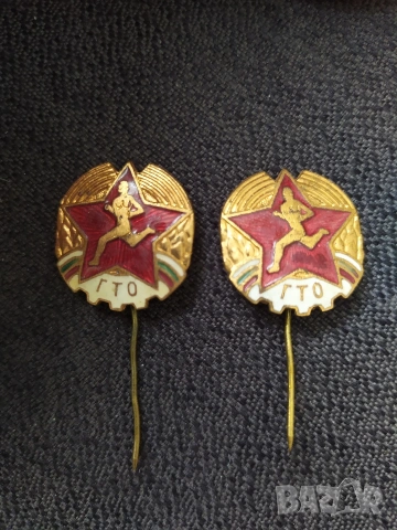Бронзови соц. знаци - ГТО