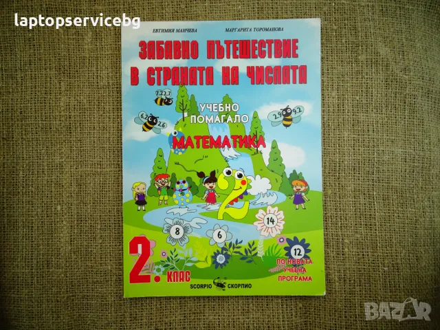 Учебници 2 клас Булвест 2000 Математика  Читанка Български език Сборници Математика Помагало БЕЛ, снимка 7 - Учебници, учебни тетрадки - 47134017