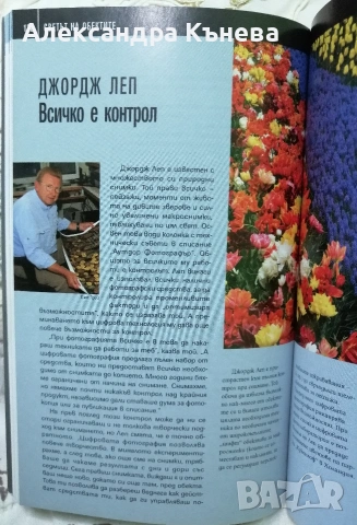 National Geographic: Тайните на фотографията - Цифровите снимки, практическо ръководство, снимка 3 - Художествена литература - 53696740