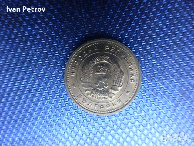 2 и 5 ст., емисия 1962 г., снимка 2 - Нумизматика и бонистика - 53146884