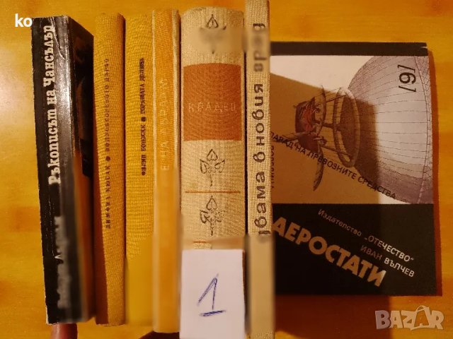 Книги за свободното време- 2, снимка 12 - Художествена литература - 48857089