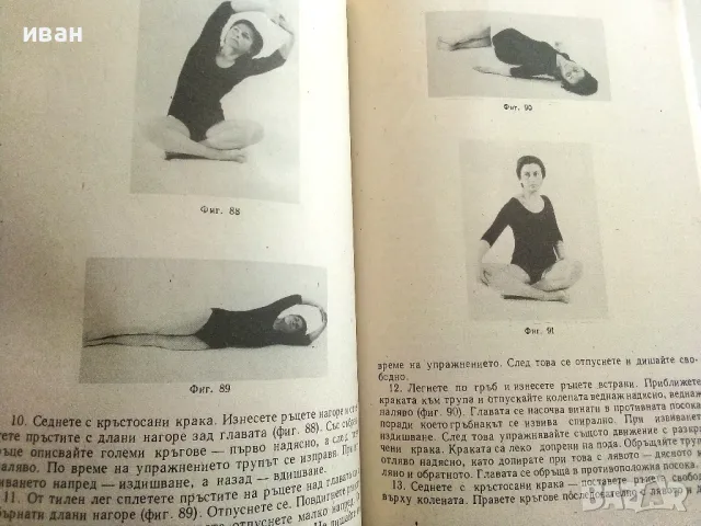 Йога - Аладар Коглер - 1978г., снимка 3 - Други - 50240972