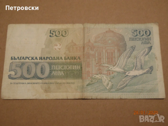 Стари БГ банкноти Различни Емисии, снимка 4 - Нумизматика и бонистика - 53837268
