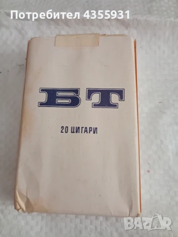 БТ Без Филтър Уникално Рядка стара кутия пакет цигари БТ КАЧАК колекционерска 