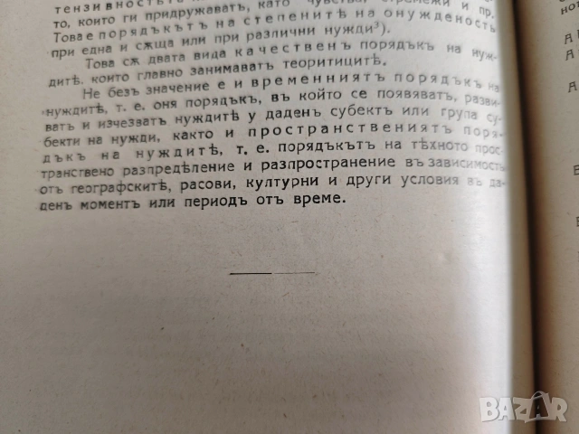 За индивидуалните и колективни нужди. Иван Байнов, снимка 7 - Други - 53844714