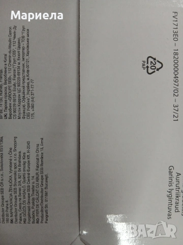 Парна Ютия Tefal 2070W , снимка 7 - Ютии - 53733953