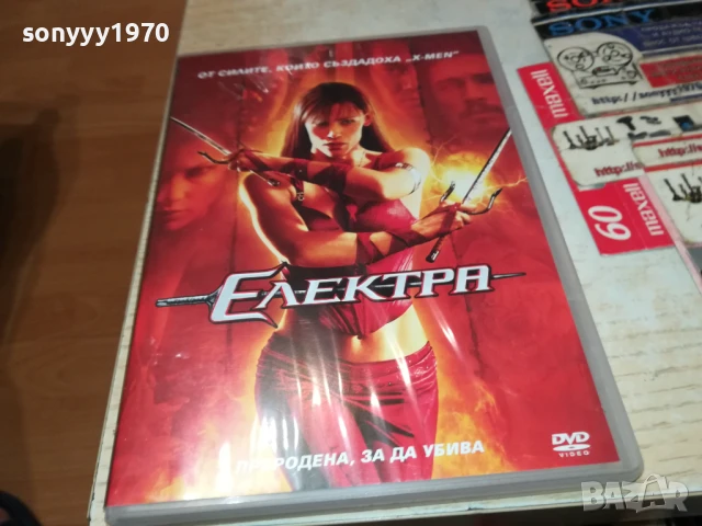 ЕЛЕКТРА ДВД 3005251257