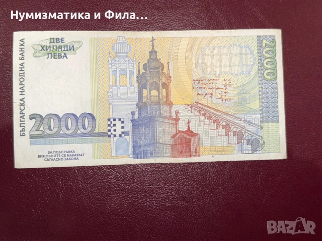 2000 лева 1994 година, снимка 3 - Нумизматика и бонистика - 53993266