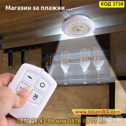 3 броя Безжични LED Светодиодни лампи с дистанционно управление на батерии - КОД 3730, снимка 5 - Други - 45114090