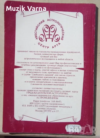 "Транзиты планет. Часть 1: Соединения" - Павел Глоба, професионална астрология, снимка 3 - Езотерика - 47215452