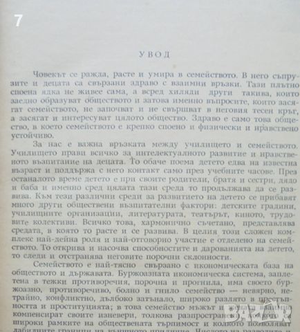 Книга Семейно право - Нисим Меворах 1956 г., снимка 3 - Специализирана литература - 46050017