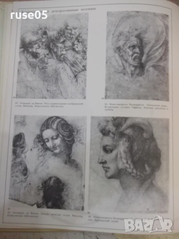 Книга "Шедевры Возрождения: Чинквеченто...-А.Темпести"-104ст, снимка 6 - Специализирана литература - 50540139