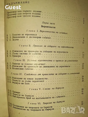 Елементарно въведение в теорията на вероятностите, снимка 4 - Специализирана литература - 48634480