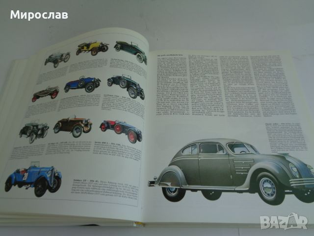  MERCEDES BMW И ДР КНИГА КАТАЛОГ ЕНЦИКЛОПЕДИЯ АВТОМОБИЛ МОДЕЛ, снимка 5 - Други - 46160836