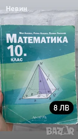 Продавам учебници и учебни помагала за 9 и 10 клас!, снимка 3 - Учебници, учебни тетрадки - 46914772