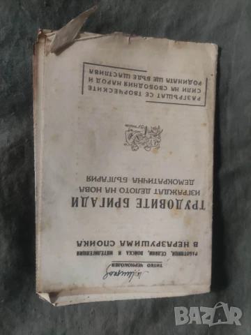  притурки на Отечествен фронт - Лалю Шарков