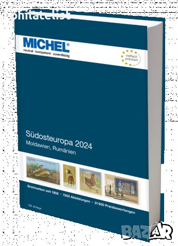 MICHEL - Югоизточна Европа 2024 - Румъния и Молдова, снимка 1 - Филателия - 46562337