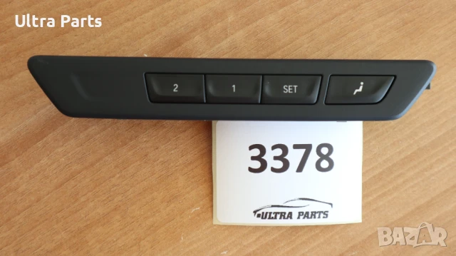 Оригинални бутони памет седалки дясно за BMW G12 6997318