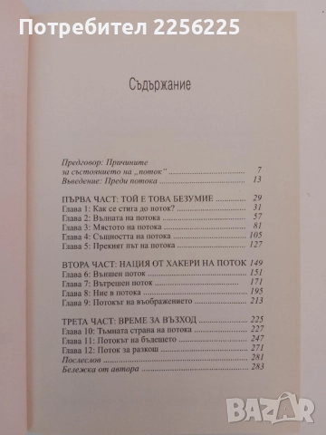 Възходът на свръхчовека, снимка 4 - Художествена литература - 51575754