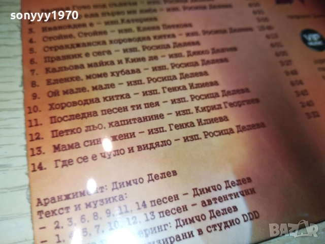 БГ НАРОДНИ ПЕСНИ-ЦД 0610251537, снимка 10 - CD дискове - 51962807