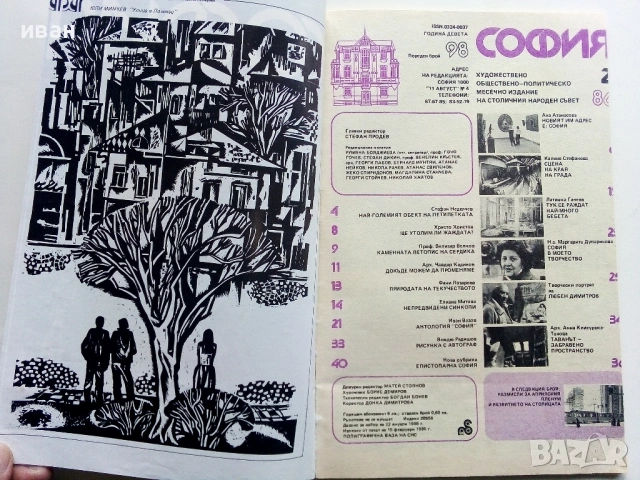 Списания "София", снимка 13 - Списания и комикси - 45080611