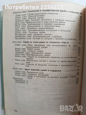 Правилник за техническа експлоатация на енергопотребителите, снимка 5 - Специализирана литература - 53563059