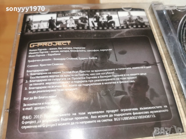 G-PROJECT CD 0203261638, снимка 15 - CD дискове - 53682483