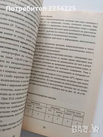 Операции- стомах,жлъчка, панкреас,коремна стена, снимка 5 - Специализирана литература - 54031460