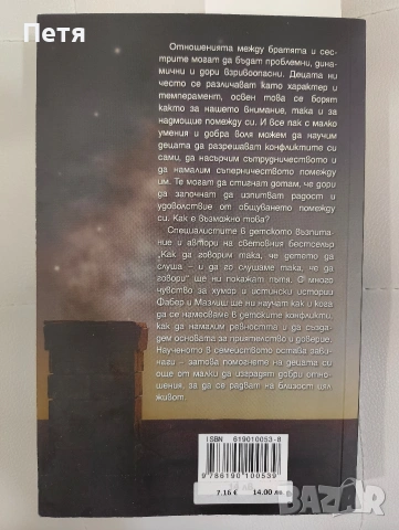Братя и сестри без вражди, снимка 2 - Други - 53724249