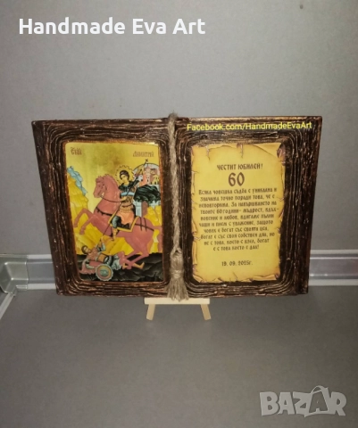 Юбилеен Подарък- Старинна книга с иконата/снимка/цифра и поздрав по избор, снимка 15 - Подаръци за юбилей - 49032247