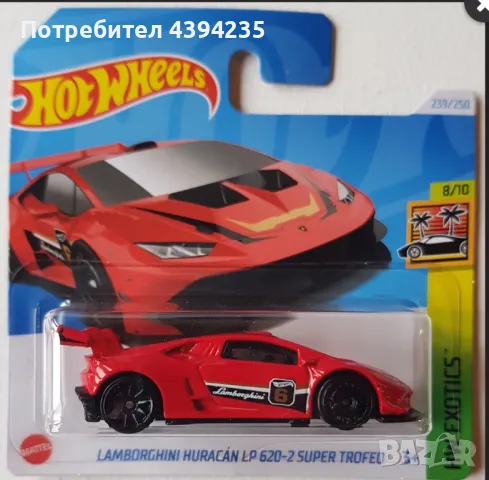 LAMBORGHINI HURACÁN LP 620-2 SUPER TROFEO, снимка 1 - Коли, камиони, мотори, писти - 49200668